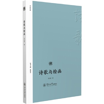 诗歌中国·诗歌与绘画(pdf+txt+epub+azw3+mobi电子书在线阅读下载)