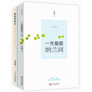 林徽因诗传：一身诗意千寻瀑·万古人间四月天(pdf+txt+epub+azw3+mobi电子书在线阅读下载)