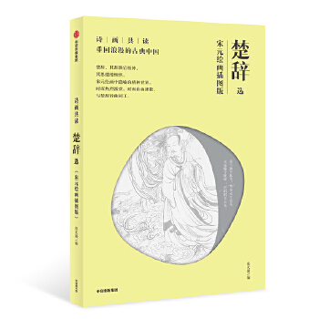 楚辞选(pdf+txt+epub+azw3+mobi电子书在线阅读下载)