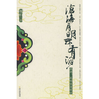 沧海月明珠有泪——唐诗，我的浪漫情怀(pdf+txt+epub+azw3+mobi电子书在线阅读下载)