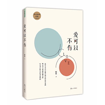 爱可以不伤(pdf+txt+epub+azw3+mobi电子书在线阅读下载)