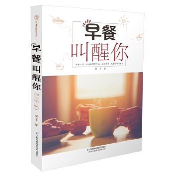 早餐叫醒你(pdf+txt+epub+azw3+mobi电子书在线阅读下载)