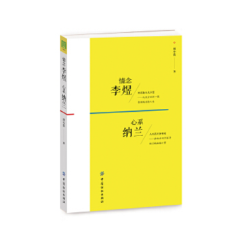 情念李煜,心系纳兰(pdf+txt+epub+azw3+mobi电子书在线阅读下载)