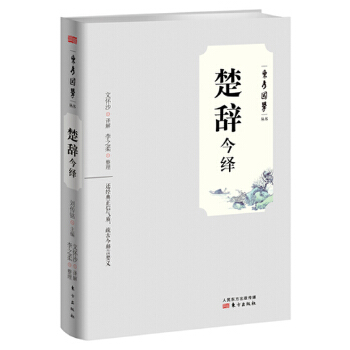 楚辞今绎(pdf+txt+epub+azw3+mobi电子书在线阅读下载)