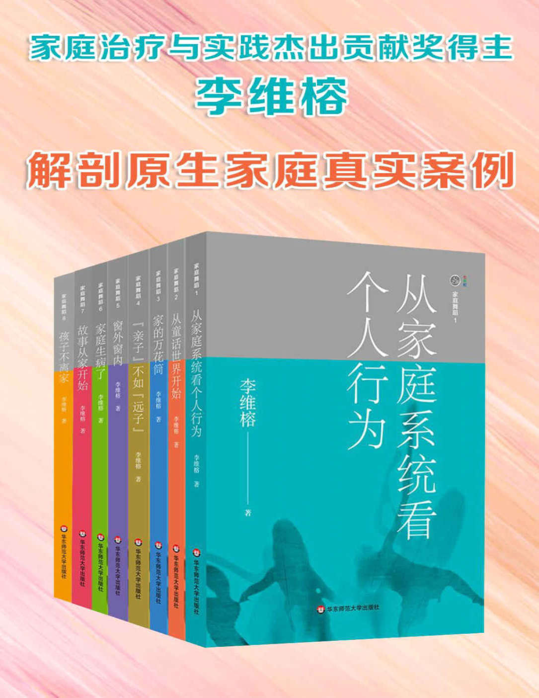 《李维榕（家庭心理治疗系列）》李维榕  PDF 电子书 文字版 免费 下载