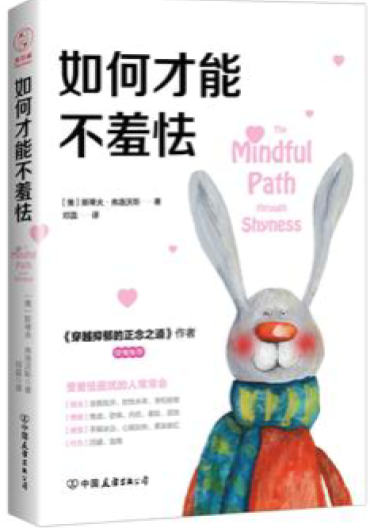 《如何才能不羞怯》［美］斯蒂夫•弗洛沃斯 破解社交焦虑、社交恐惧书籍_pdf电子书下载