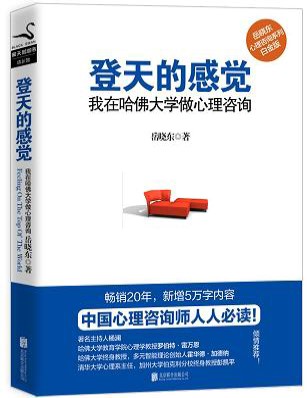 《登天的感觉》岳晓东_文字版_pdf电子书下载