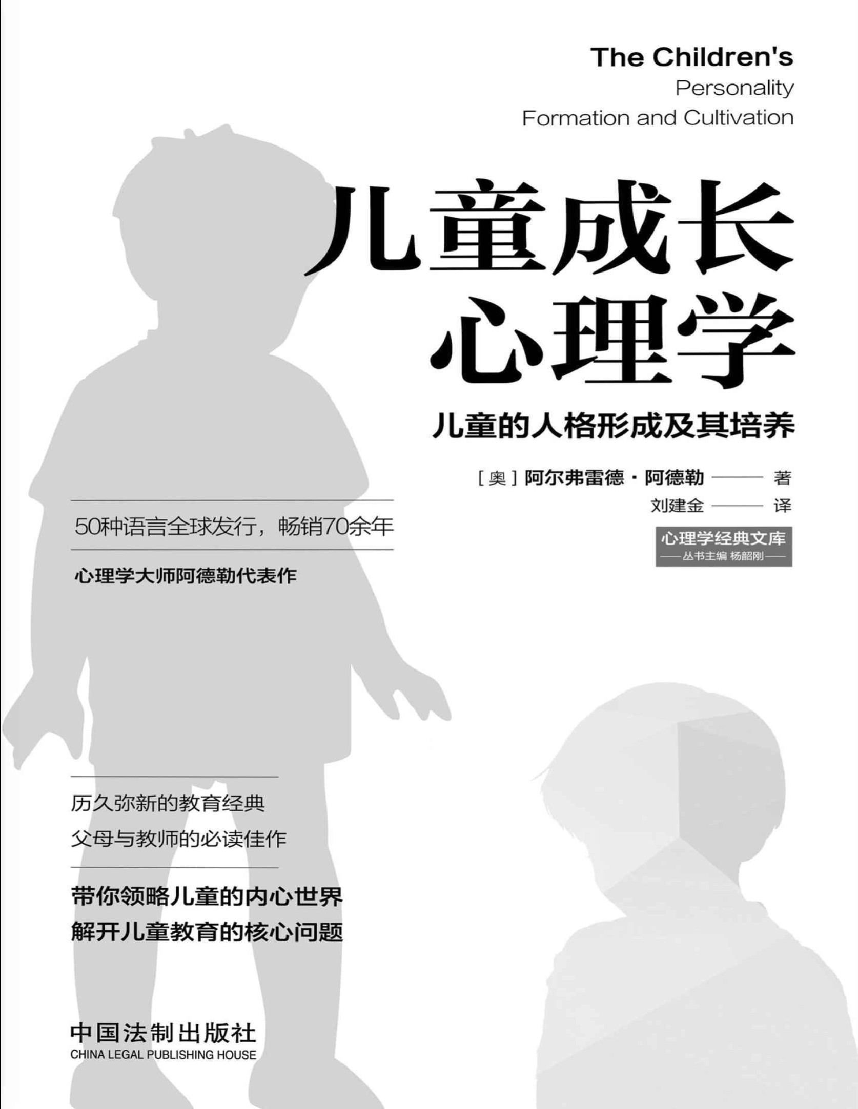 《儿童成长心理学：儿童的人格形成及其培养》阿尔弗雷德·阿德勒_文字版_pdf电子书下载