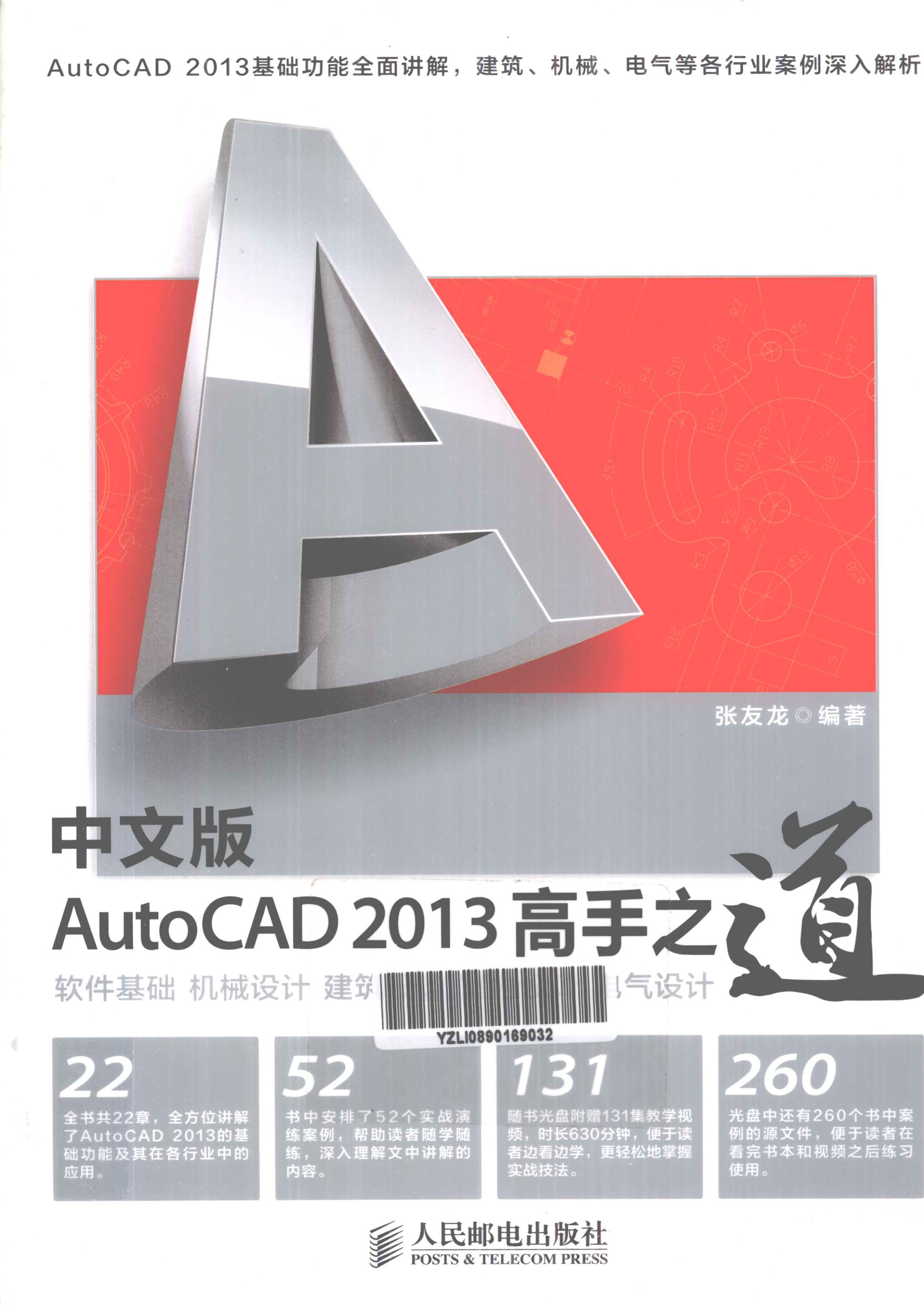 《中文版AutoCAD2013高手之道（附光盘数据）》张龙友 扫描版 PDF电子书 下载