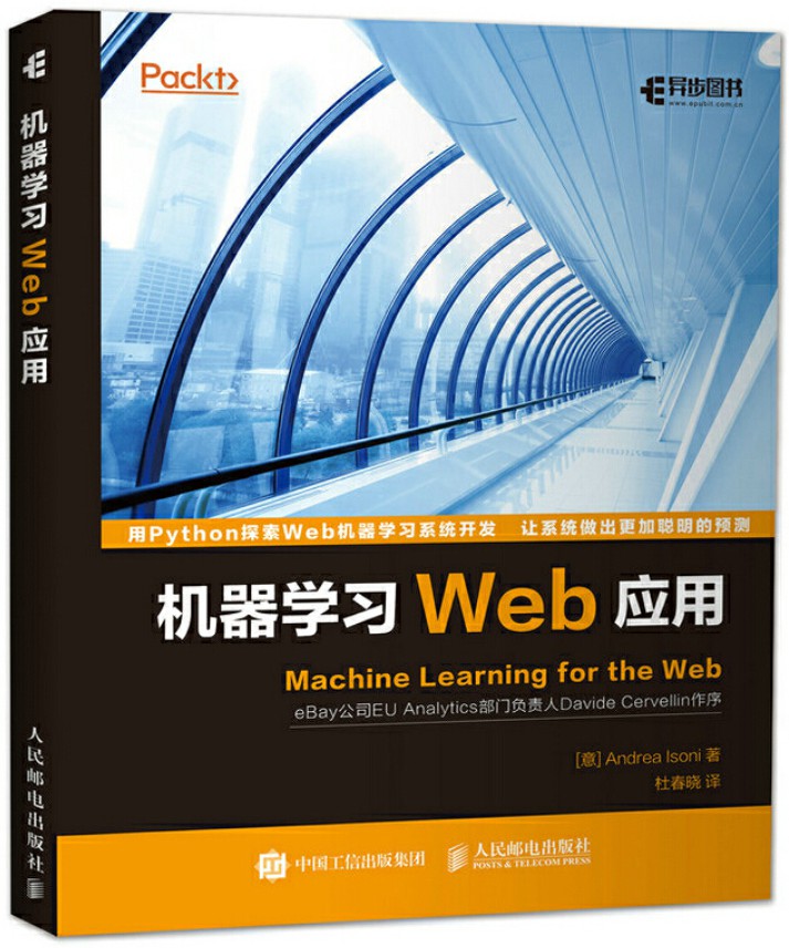 《机器学习Web应用》[意]爱索尼克 PDF电子书 文字版 下载