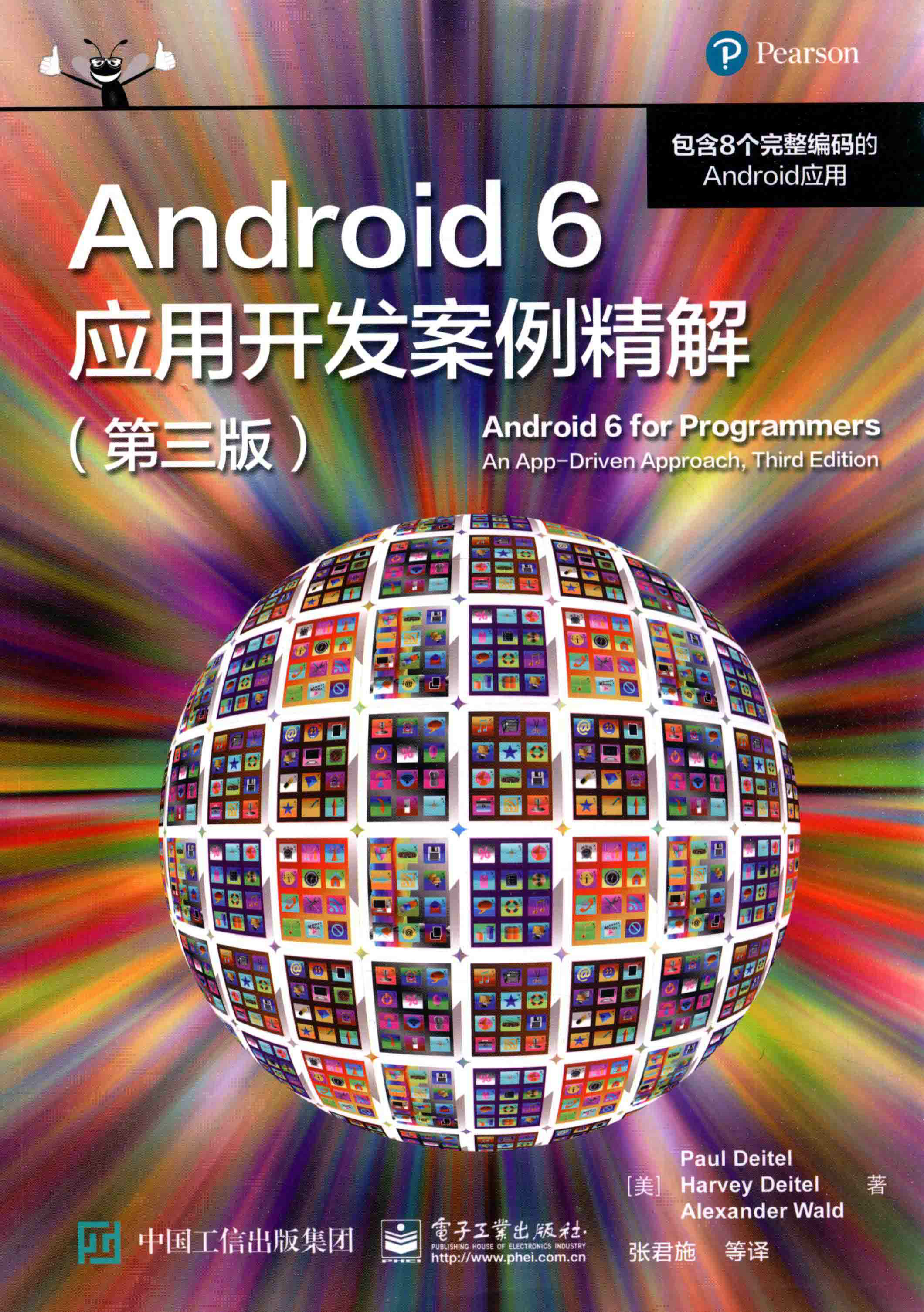 《Android 6 应用开发案例精解（第3版）》_保罗·戴特尔  PDF电子书 扫描版 下载