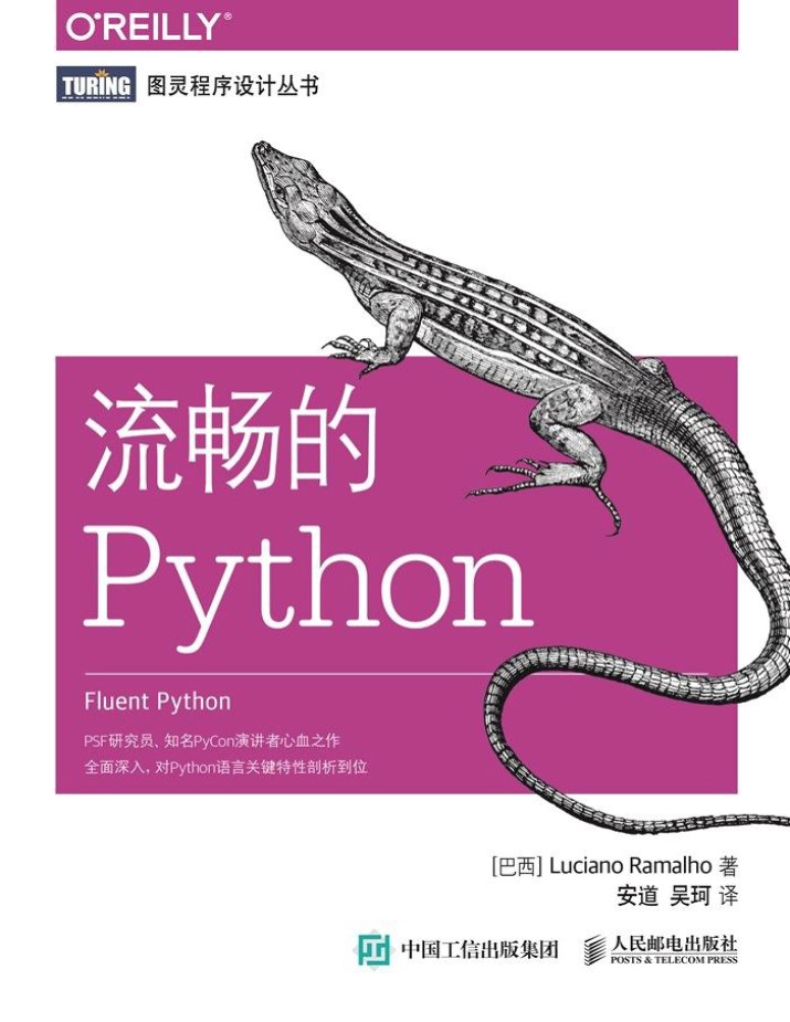 《流畅的Python》Luciano Ramalho_pdf电子书下载