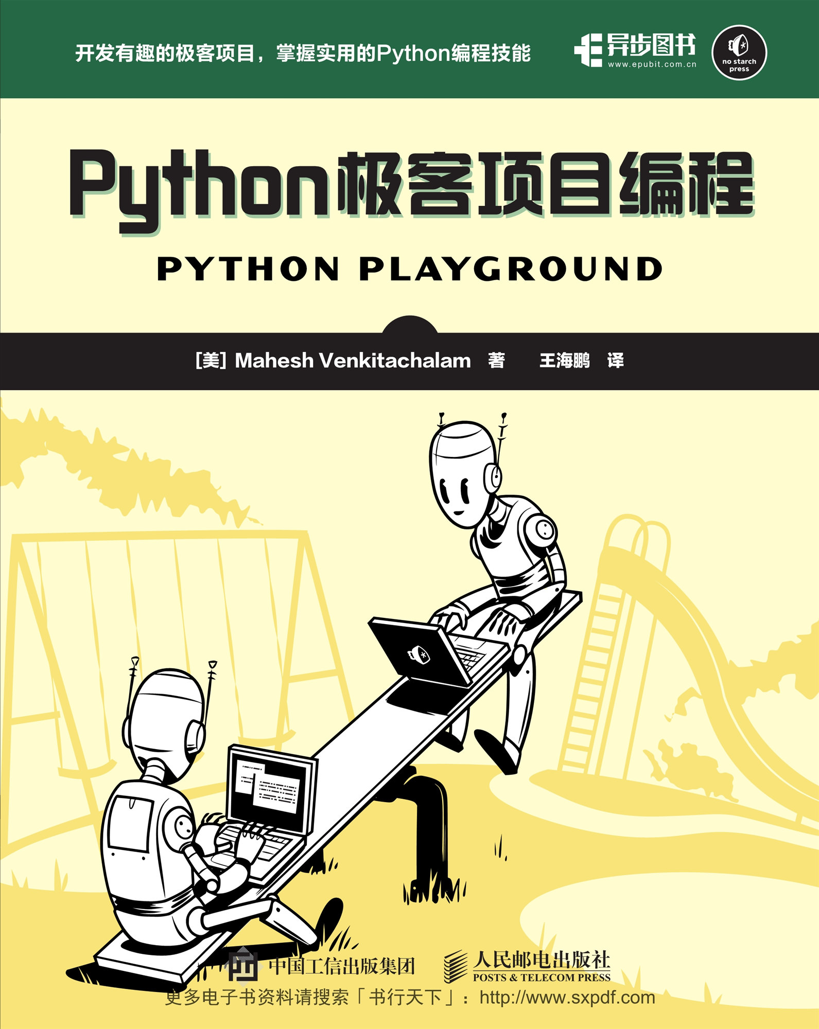 《Python极客项目编程》Mahesh Venkitachalam _pdf电子书下载