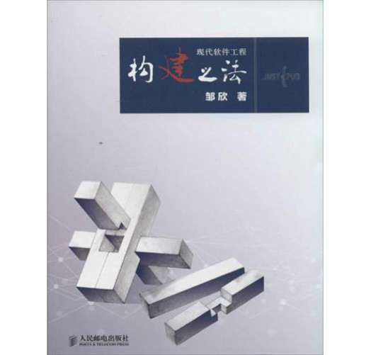 《构建之法：现代软件工程》邹欣_文字版_pdf电子书下载