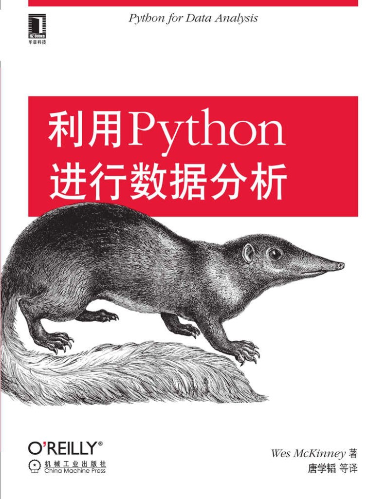 《利用Python进行数据分析》 (O’Reilly精品图书系列)_（美）麦金尼（McKinney,W.）_文字版_pdf电子书下载