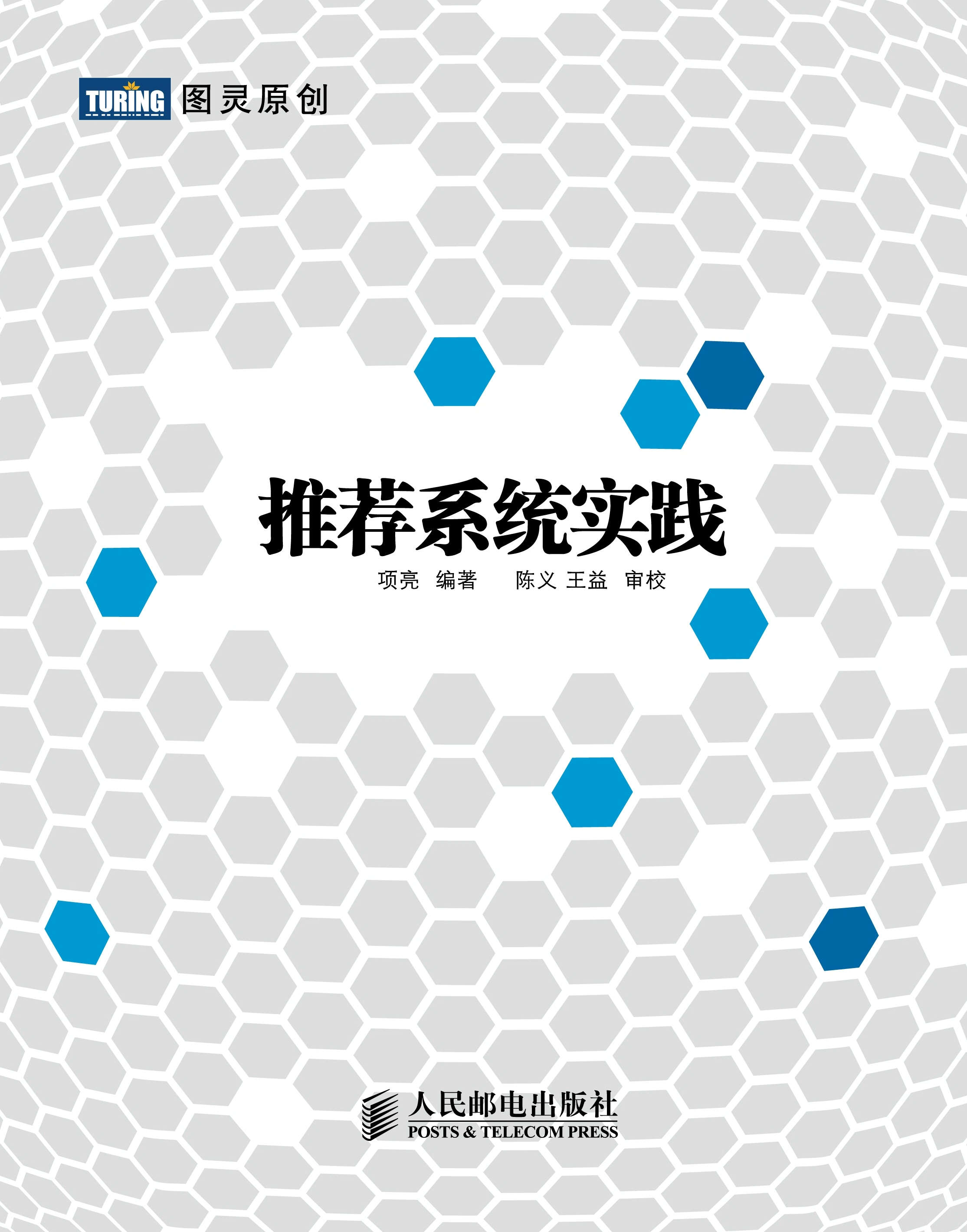 《推荐系统实践》项亮  PDF 电子书 文字版 免费 下载