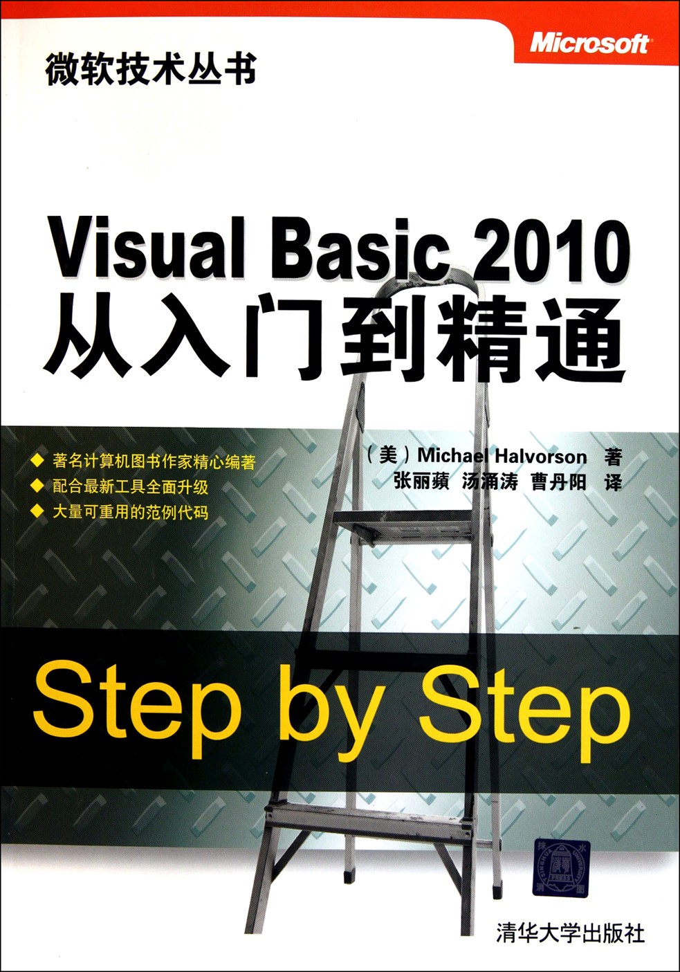 《Visual Basic 2010从入门到精通》(哈尔弗森).张丽蘋 _扫描版_pdf电子书下载