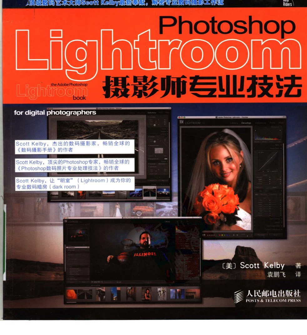 《Photoshop Lightroom摄影师专业技法》Soctt kelby_扫描版_pdf电子书下载