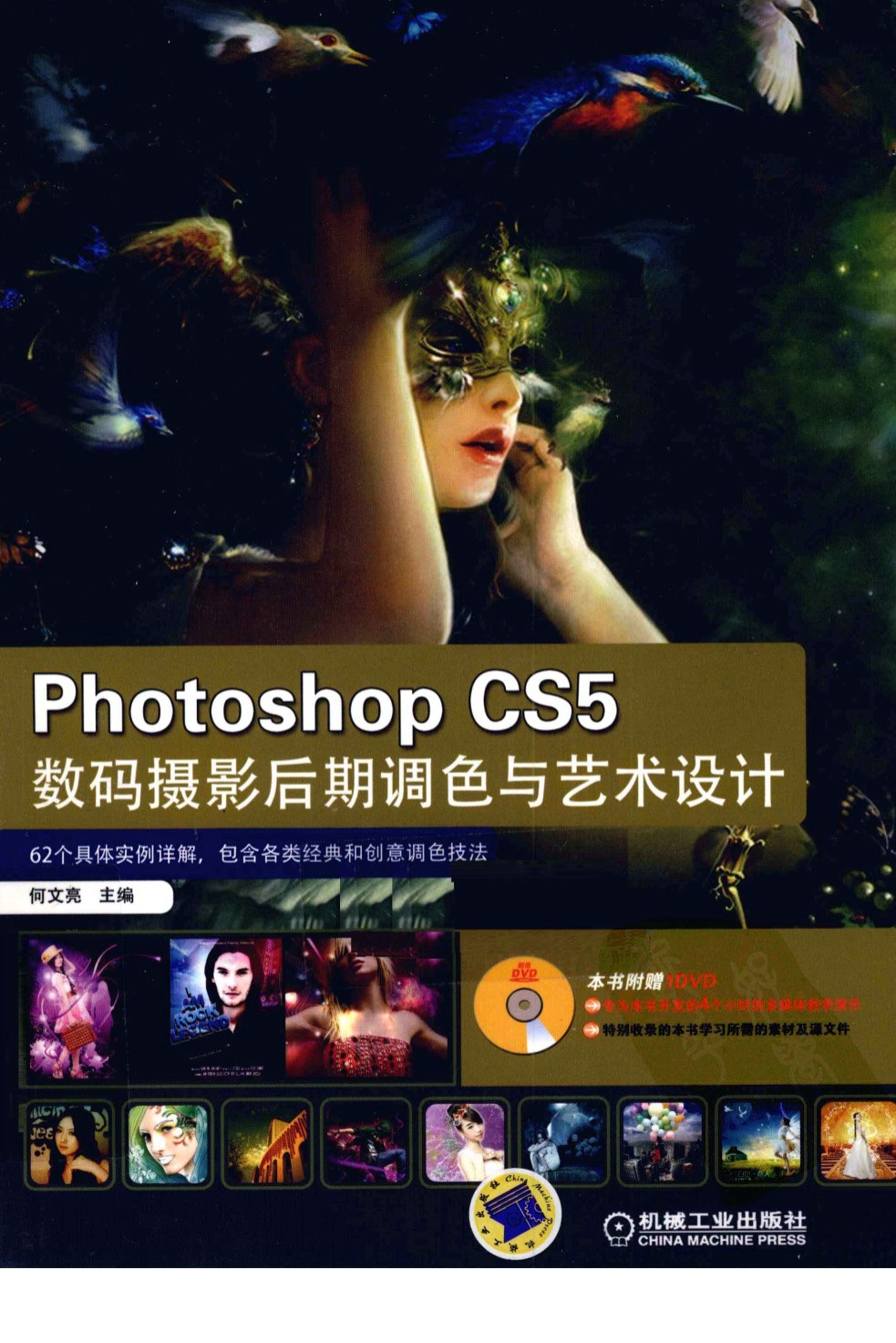 《Photoshop CS5数码摄影后期调色与艺术设计》_扫描版_pdf电子书下载