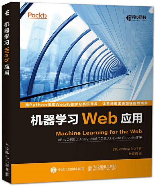 《机器学习Web应用》[意]爱索尼克_文字版_pdf电子书下载