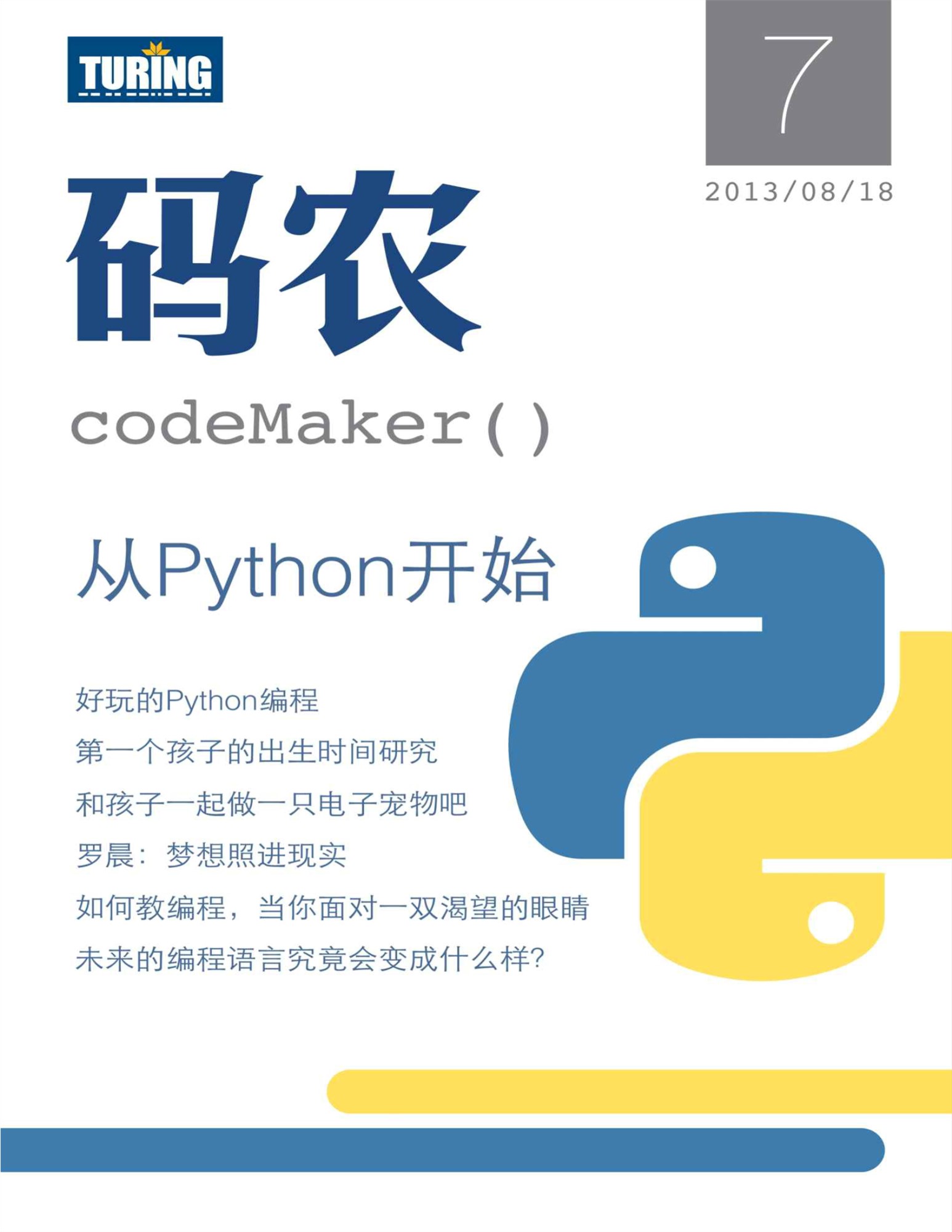 《码农·从Python开始（总第7期）》码农_文字版_pdf电子书下载