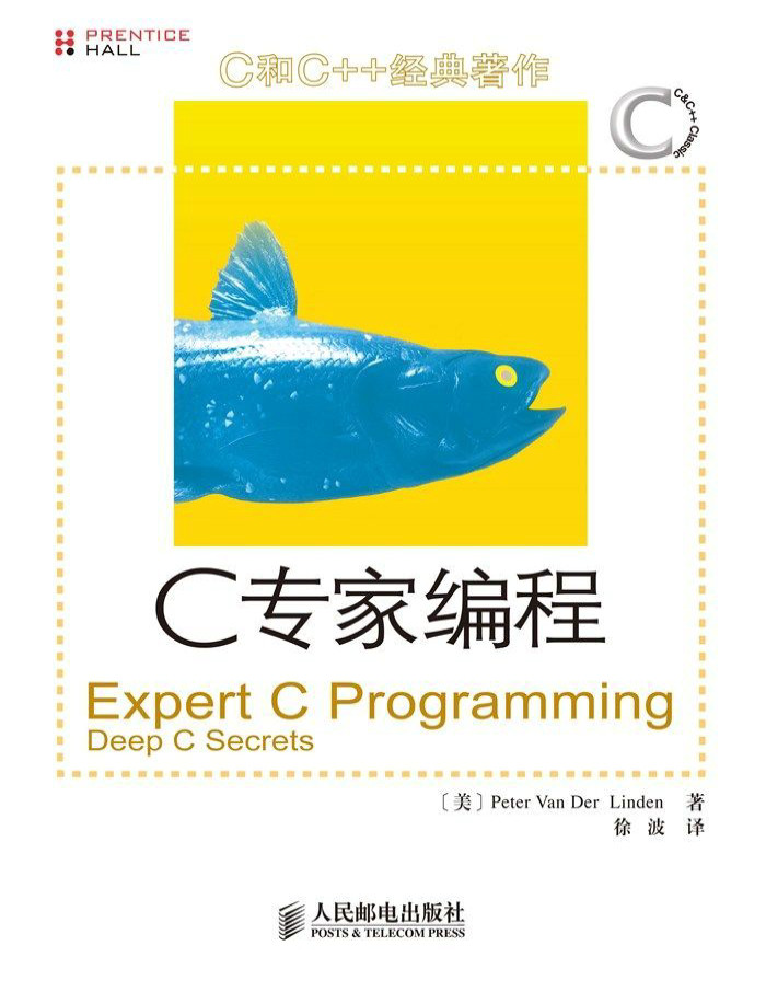 《C专家编程》Perter Van Der Linden_C和C++经典著作_文字版_pdf电子书下载