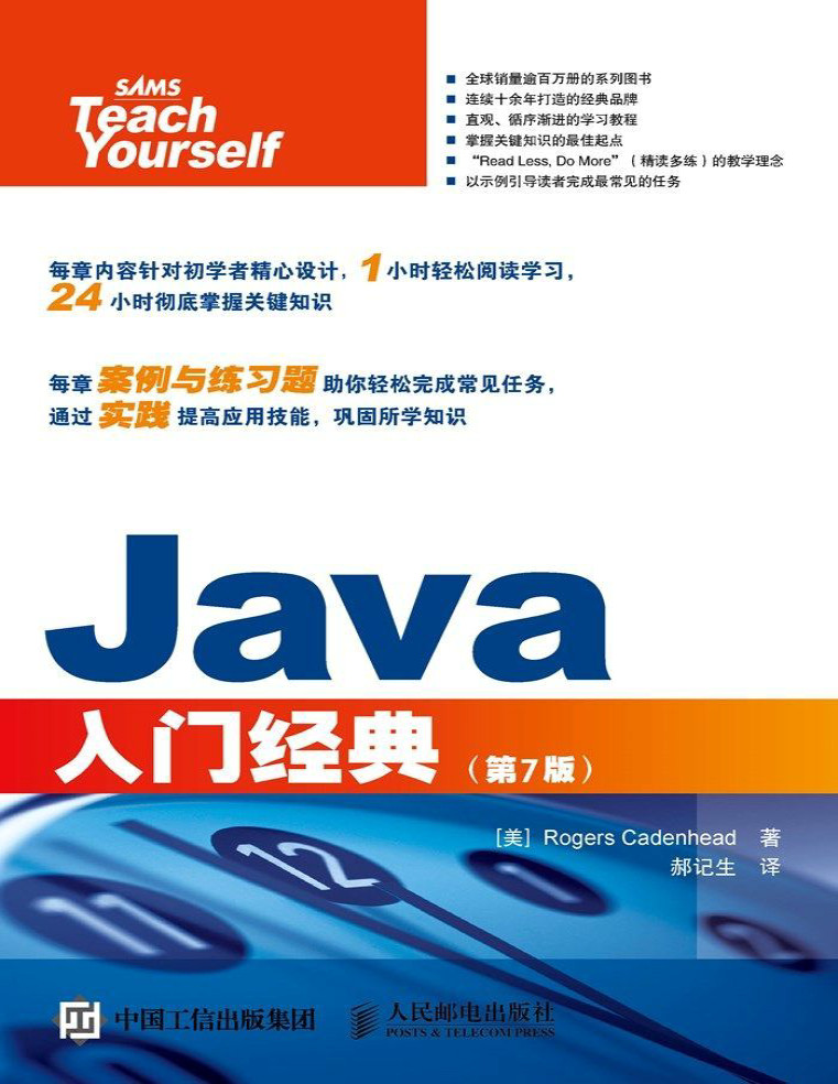 《Java入门经典》罗格斯·卡登海德_文字版_pdf电子书下载