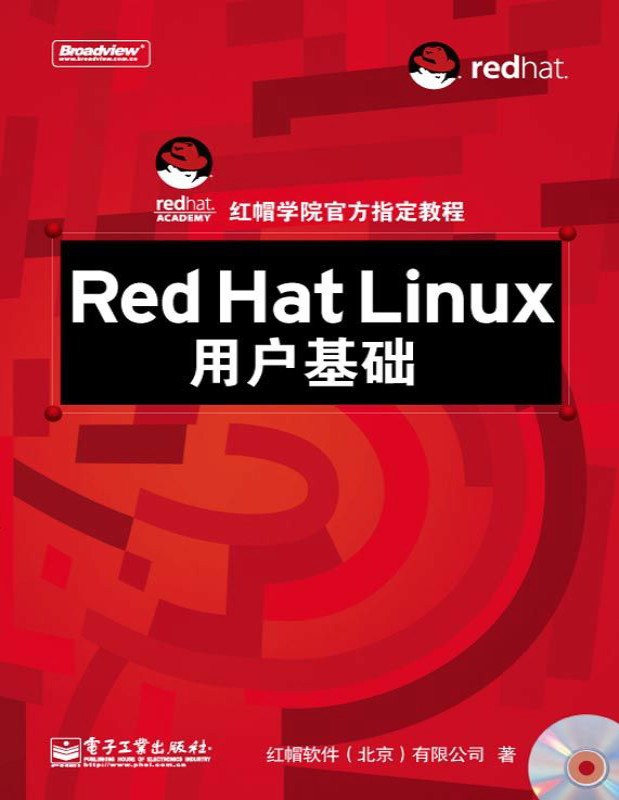 《Red Hat Linux用户基础》红帽软件（北京）有限公司_文字版_pdf电子书下载