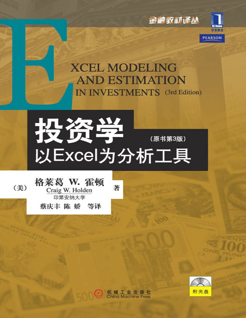 《投资学：以EXCEL为分析工具》(美)格莱葛 W.霍顿_文字版_pdf电子书下载