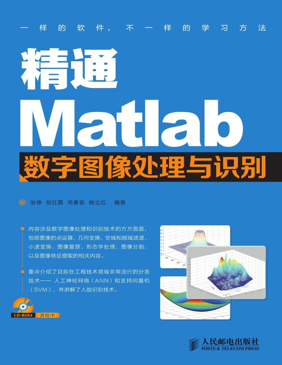 《精通Matlab数字图像处理与识别》张铮_文字版_pdf电子书下载