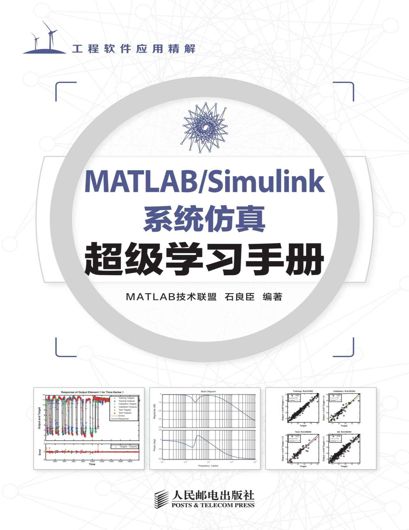 《MATLAB、Simulink系统仿真超级学习手册》MATLAB技术联盟_工程软件应用详解_文字版_pdf电子书下载