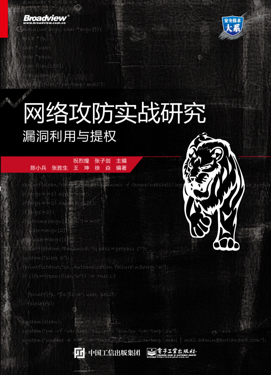 《网络攻防实战研究：漏洞利用与提权》祝烈煌_文字版_pdf电子书下载