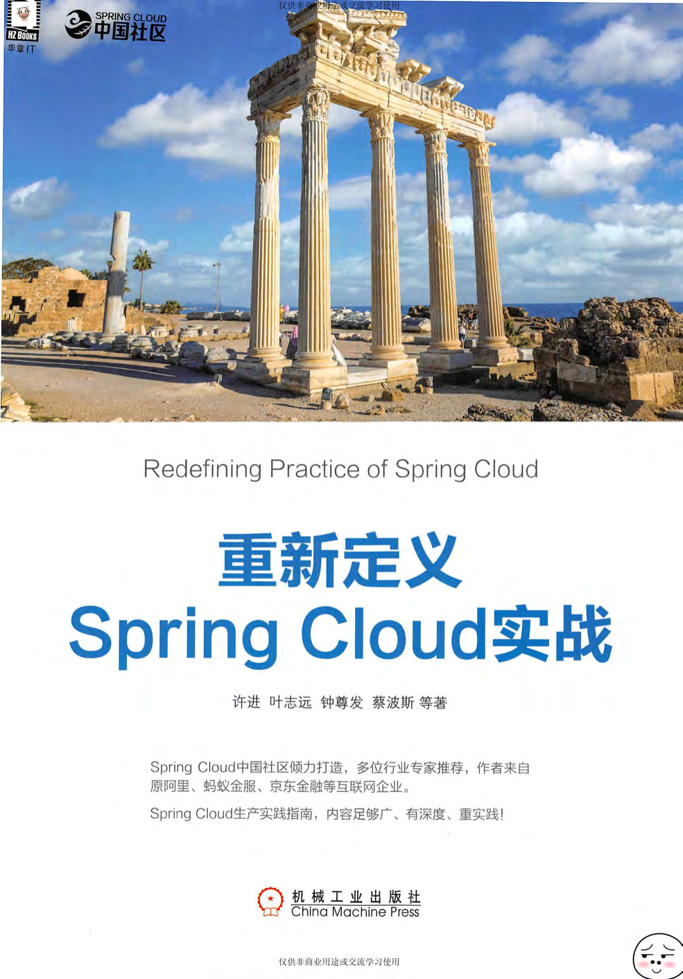 《重新定义Spring Cloud实战》许进 _扫描版_pdf电子书下载