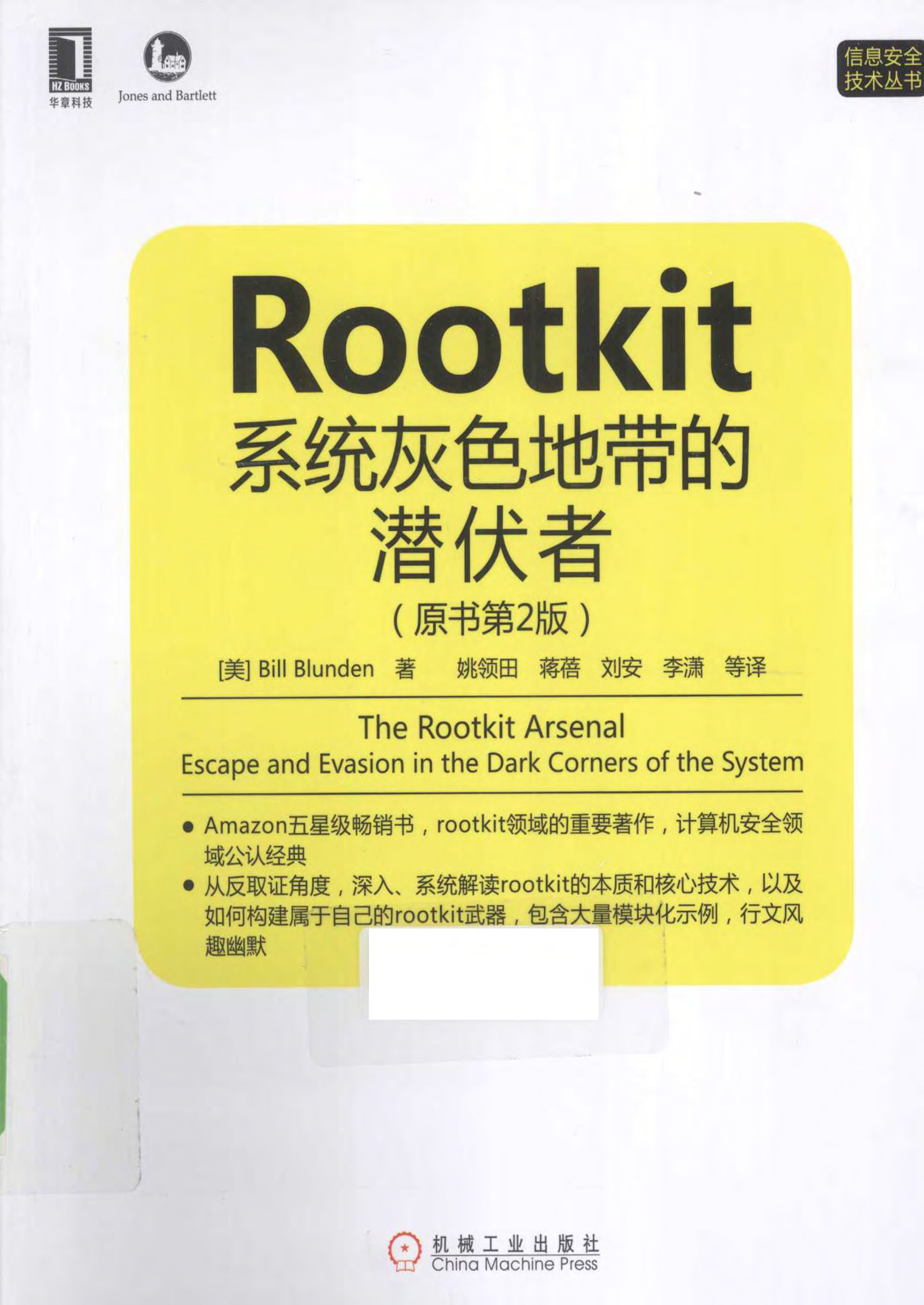 《Rootkit：系统灰色地带的潜伏者（第2版》扫描版 PDF电子书 下载