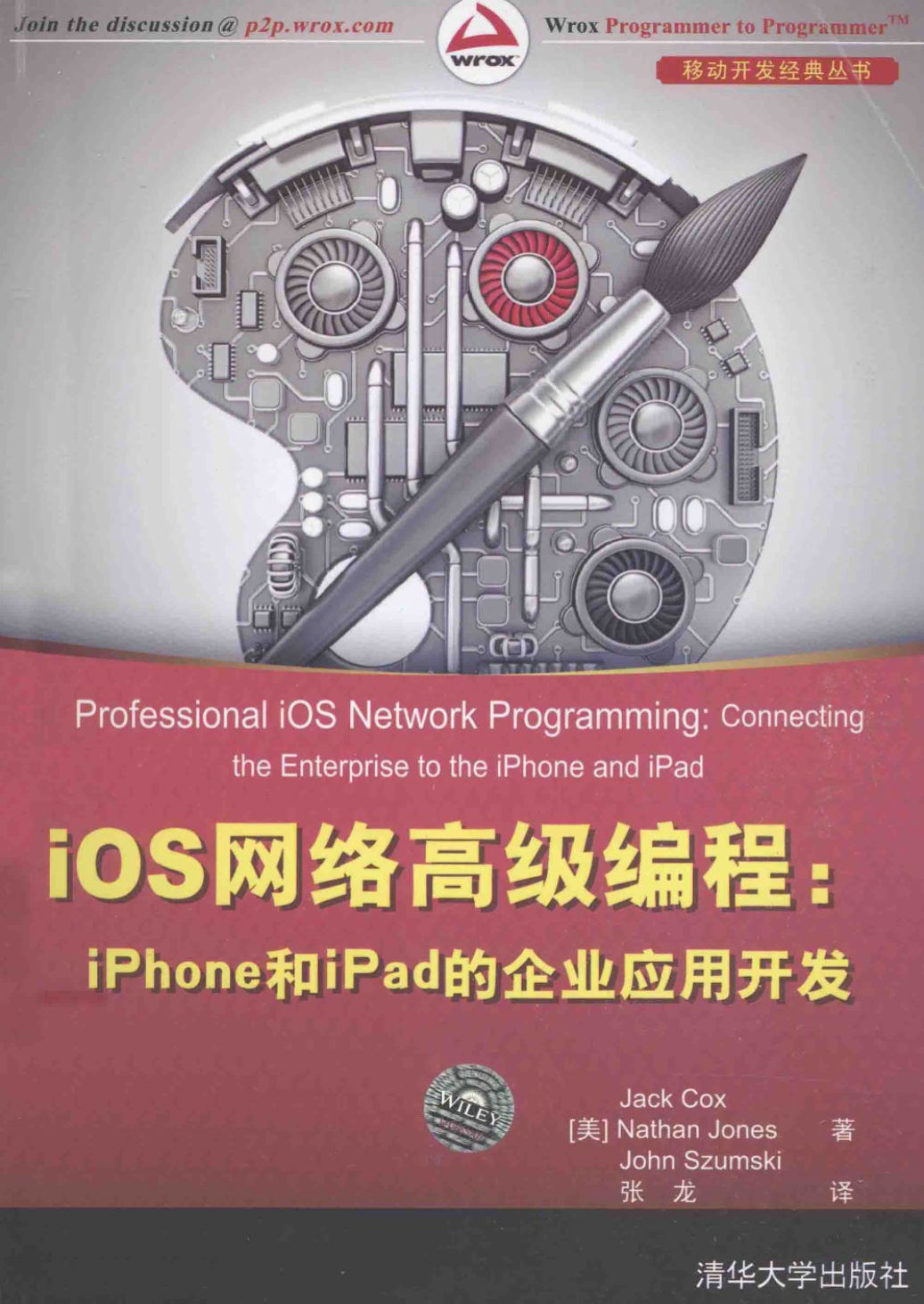 《iOS网络高级编程：iPhone和iPad的企业应用开发》[美] 麦考斯 扫描版 PDF电子书 下载