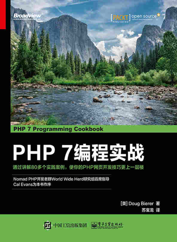 《PHP 7编程实战》[美]Doug Bierer  PDF电子书 文字版 下载