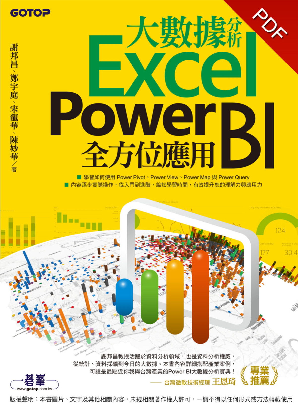 《大數據分析Excel Power BI全方位應用》謝邦昌文字版PDF电子书免费下载