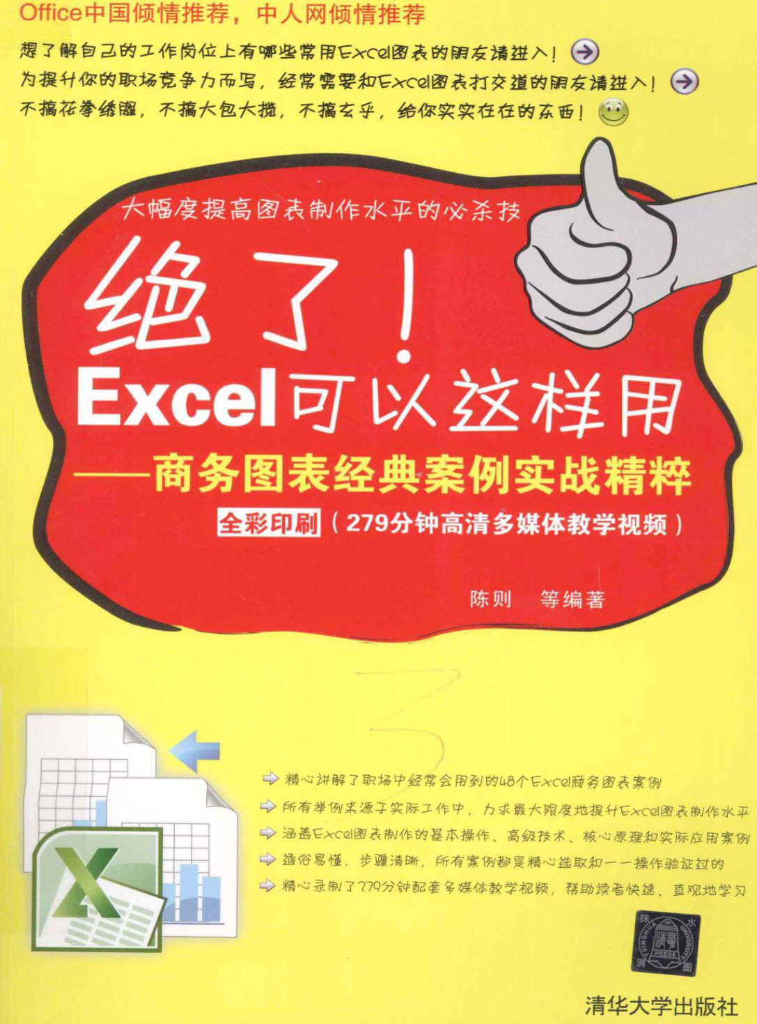 《绝了！Excel可以这样用：商务图表经典案例实战精粹》文字版PDF电子书免费下载