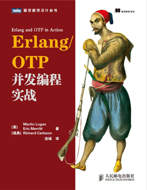 《Erlang OTP并发编程实战》[美]Martin Logan / Eric Merritt_文字版_pdf电子书下载