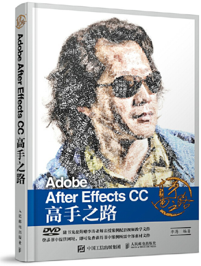 《Adobe After Effects CC高手之路》李涛_文字版_pdf电子书下载