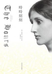 《时时刻刻》[美]迈克尔·坎宁安（作者）-epub+mobi+azw3