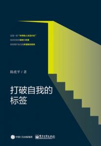 《打破自我的标签》陈虎平（作者）-epub+mobi+azw3