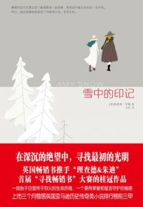 《雪中的印记》[英] 特蕾西·里斯（作者）-epub+mobi+azw3