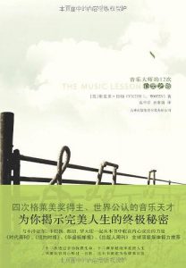 《音乐课》[美]维克多·伍顿（作者）-epub+mobi+azw3