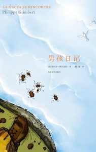 《男孩日记》[法]菲利普·格兰伯尔（作者）-epub+mobi+azw3