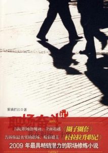 《职场奋斗记：我在职场二十年》雾满拦江-epub+mobi