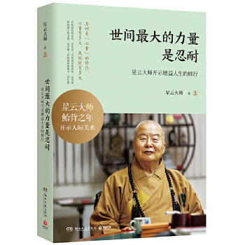 世间最大的力量是忍耐(pdf+txt+epub+azw3+mobi电子书在线阅读下载)