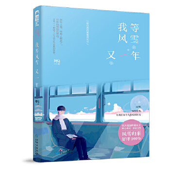 我等风雪又一年(pdf+txt+epub+azw3+mobi电子书在线阅读下载)