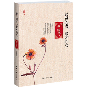 贤的妻，才的女-杨绛传(pdf+txt+epub+azw3+mobi电子书在线阅读下载)