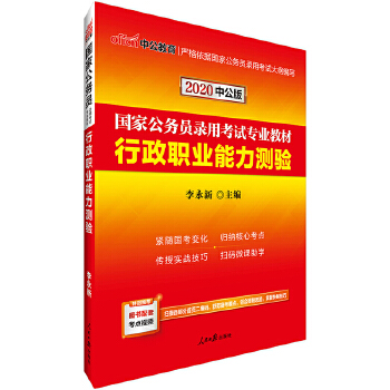 20行测教材(pdf+txt+epub+azw3+mobi电子书在线阅读下载)